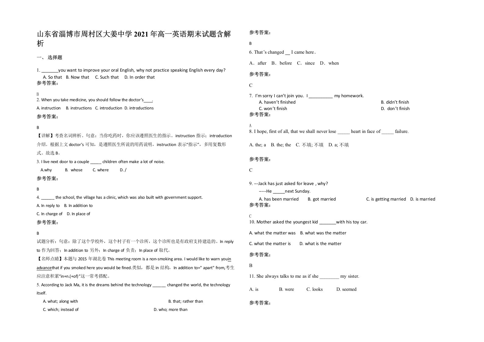 山东省淄博市周村区大姜中学2021年高一英语期末试题含解析