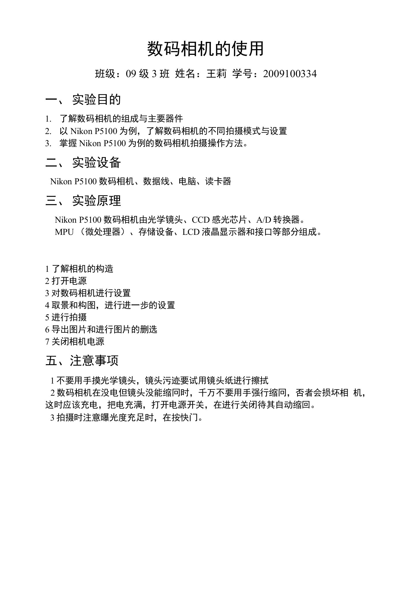 数码相机的使用实验报告