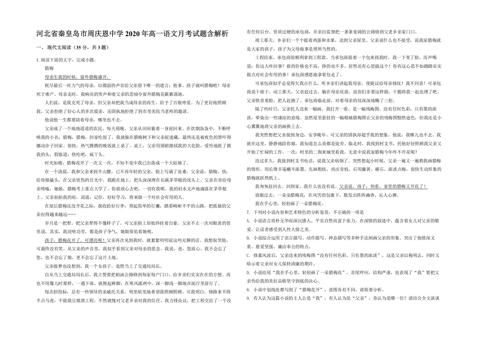 河北省秦皇岛市周庆恩中学2020年高一语文月考试题含解析