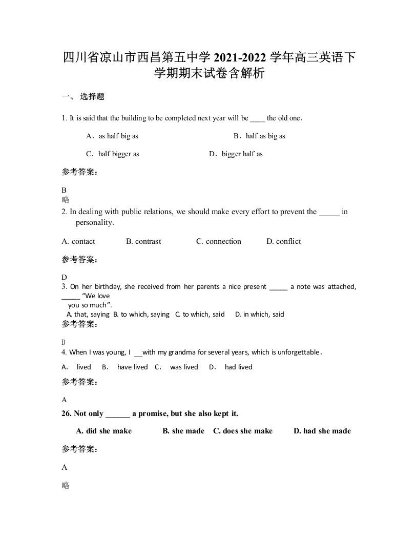 四川省凉山市西昌第五中学2021-2022学年高三英语下学期期末试卷含解析