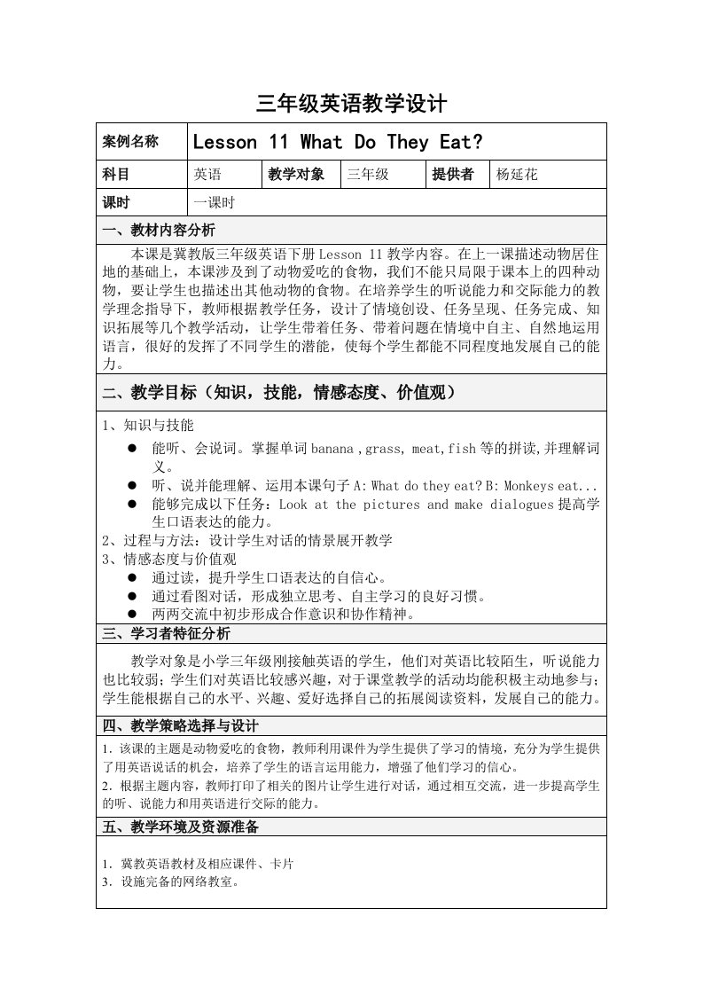 精选教案--冀教版英语三年级下册lesson