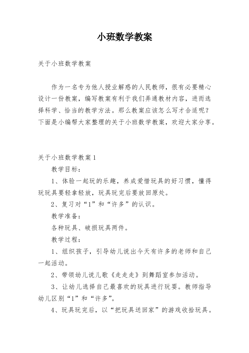 小班数学教案_172