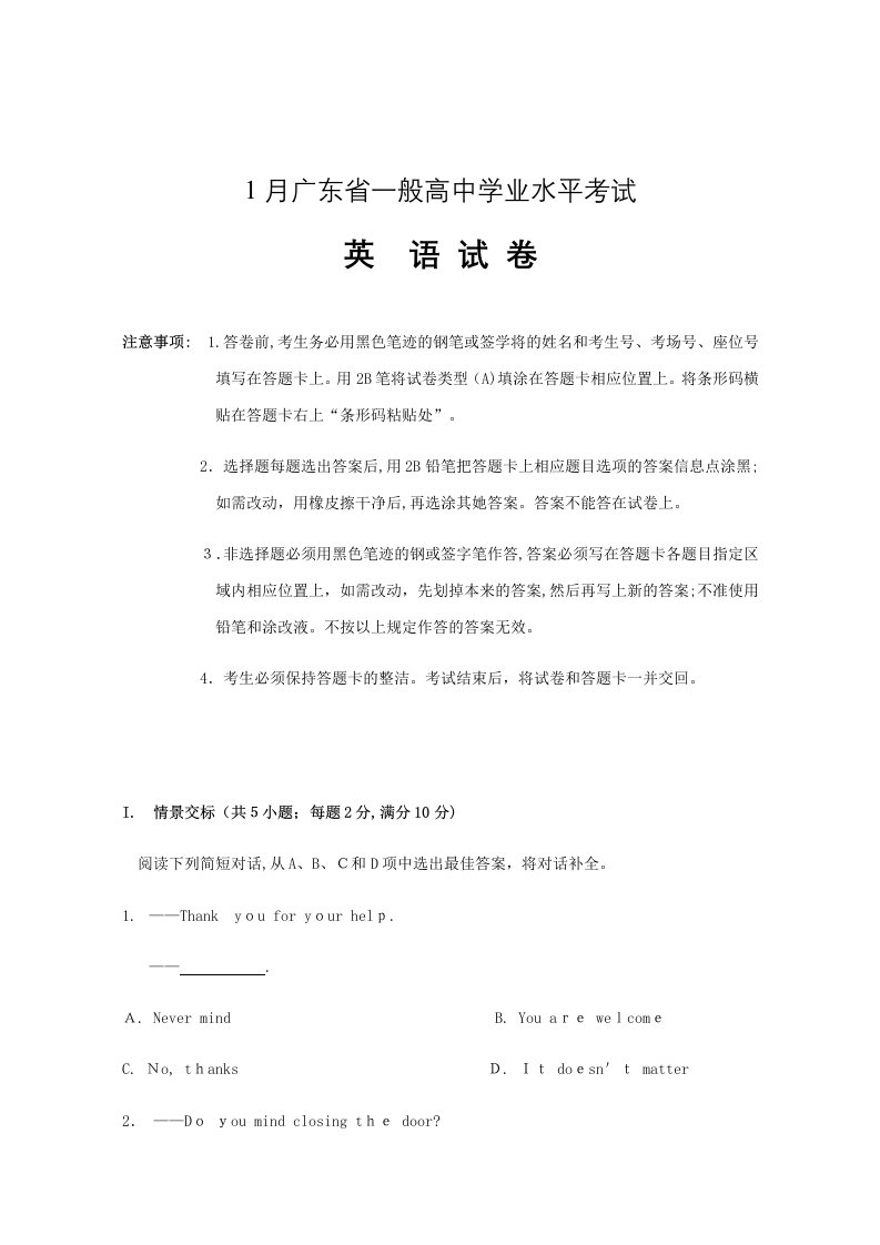 2023年广东省学业水平考试英语真题试卷及答案