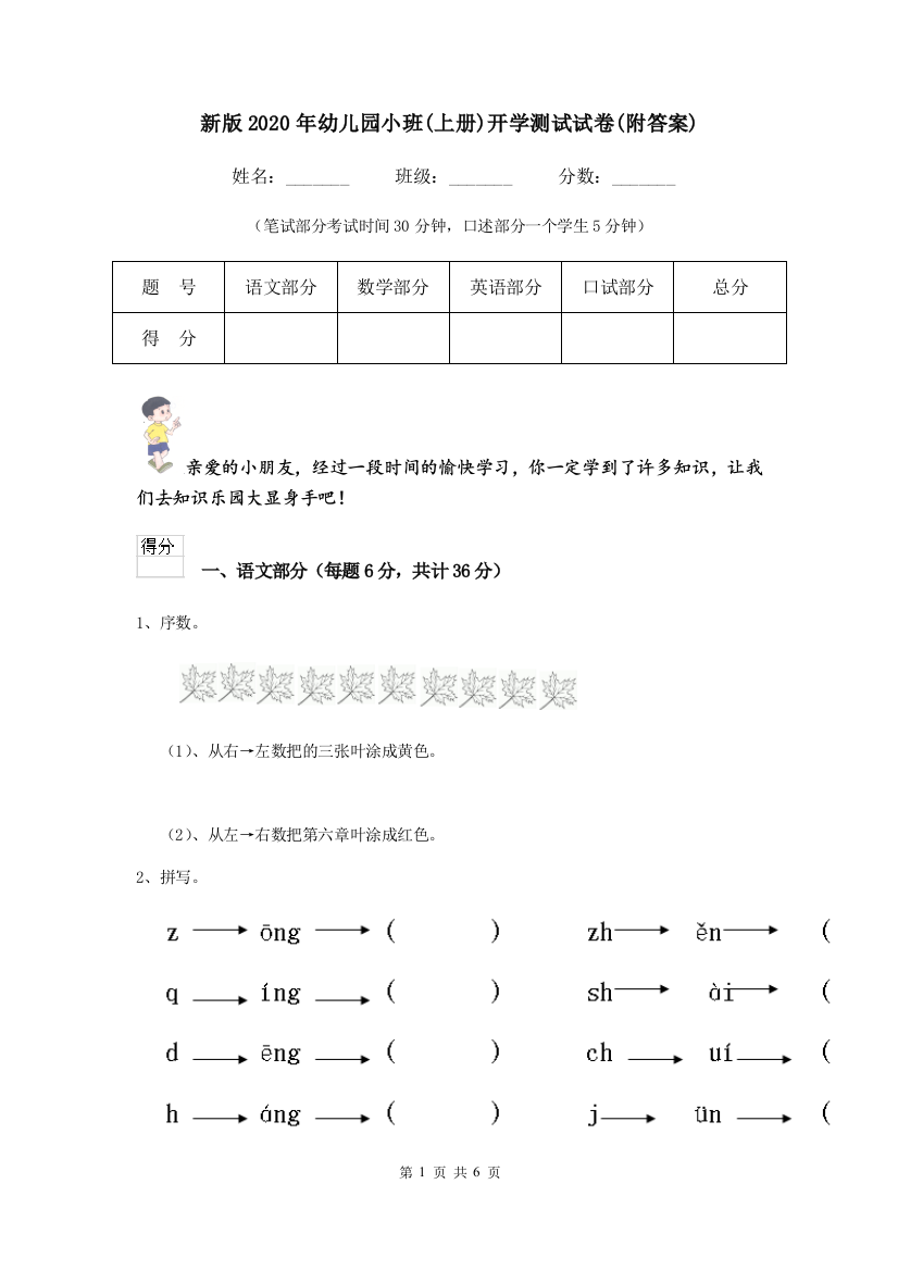 新版2020年幼儿园小班(上册)开学测试试卷(附答案)