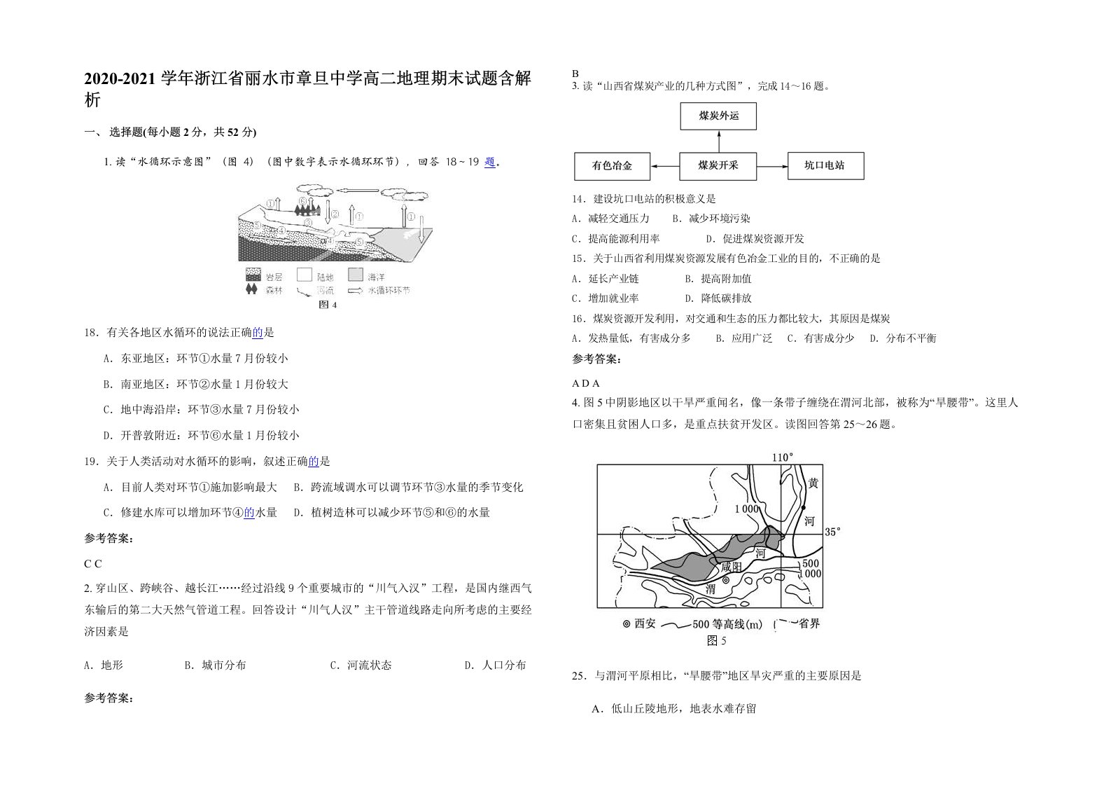 2020-2021学年浙江省丽水市章旦中学高二地理期末试题含解析