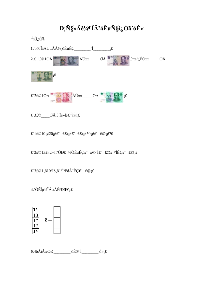 小学一年级下册数学填空题大全丨精品(含答案)