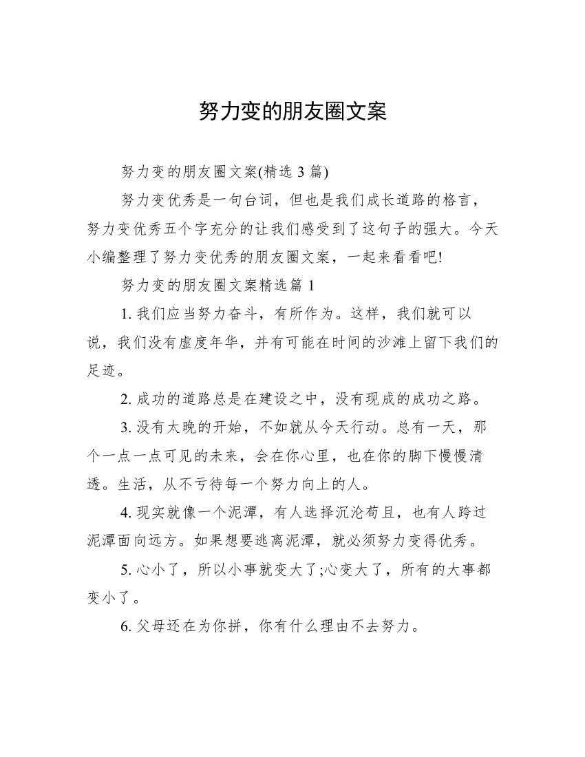 努力变的朋友圈文案