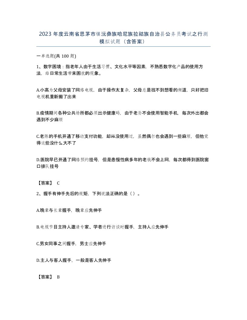 2023年度云南省思茅市镇沅彝族哈尼族拉祜族自治县公务员考试之行测模拟试题含答案