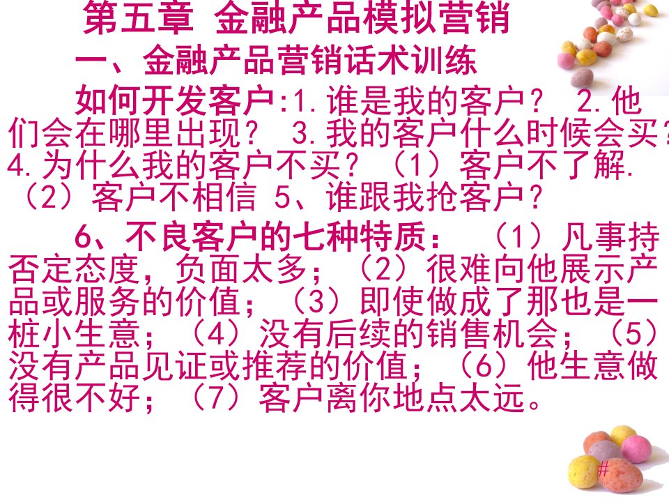 金融营销理论与实务教学课件作者李山赓编著第五章金融产品模拟营销