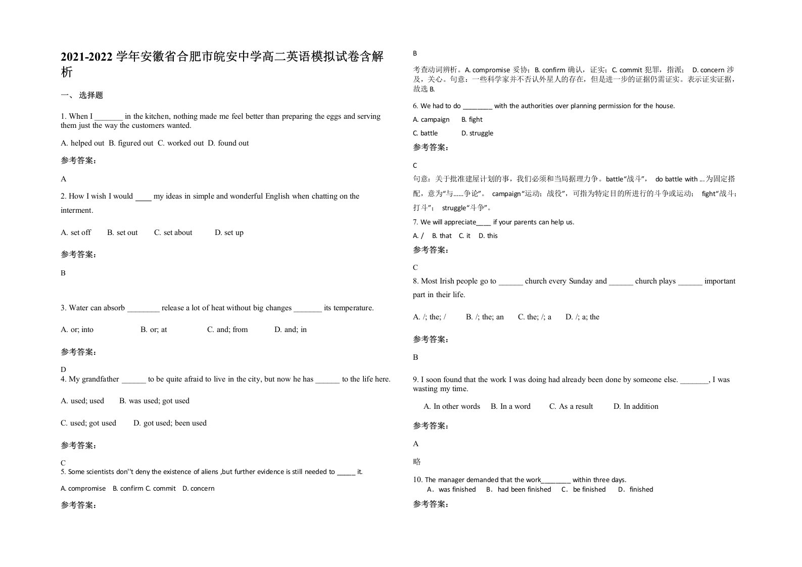 2021-2022学年安徽省合肥市皖安中学高二英语模拟试卷含解析