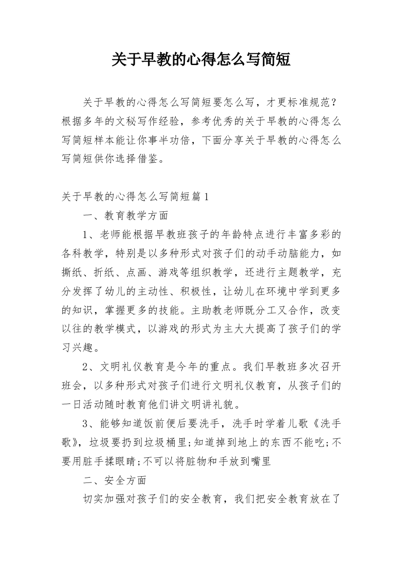 关于早教的心得怎么写简短