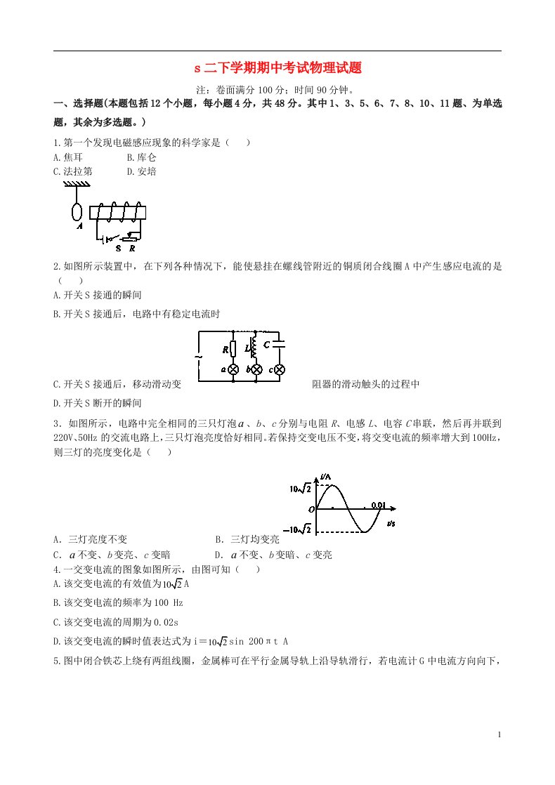 黑龙江省友谊县红兴隆管理局一中高二物理下学期期中试题新人教版