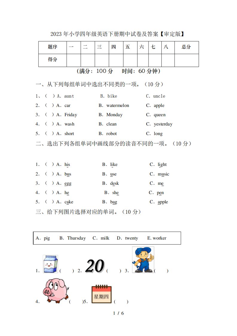 2023年小学四年级英语下册期中试卷及答案【审定版】