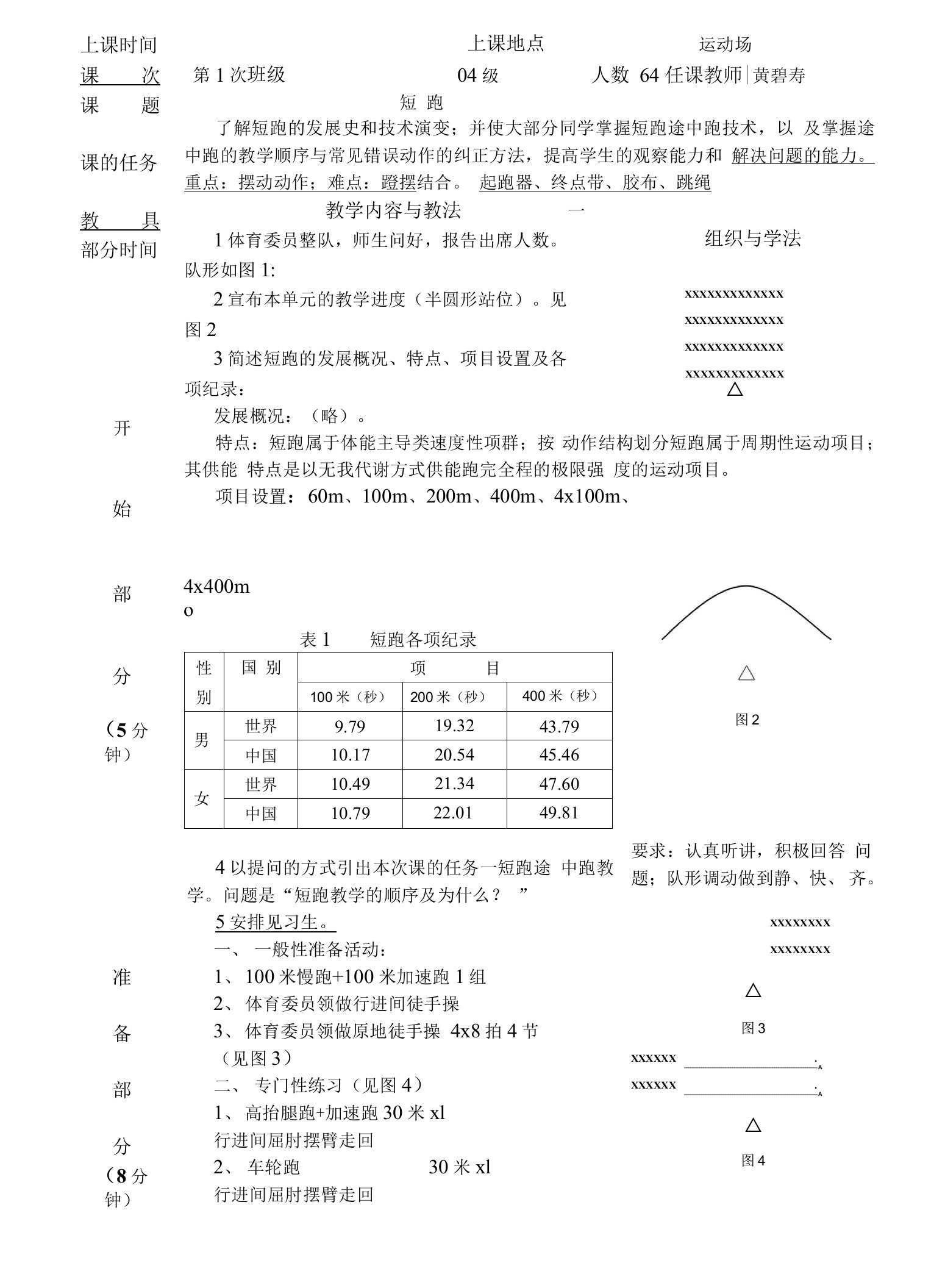 短跑教案