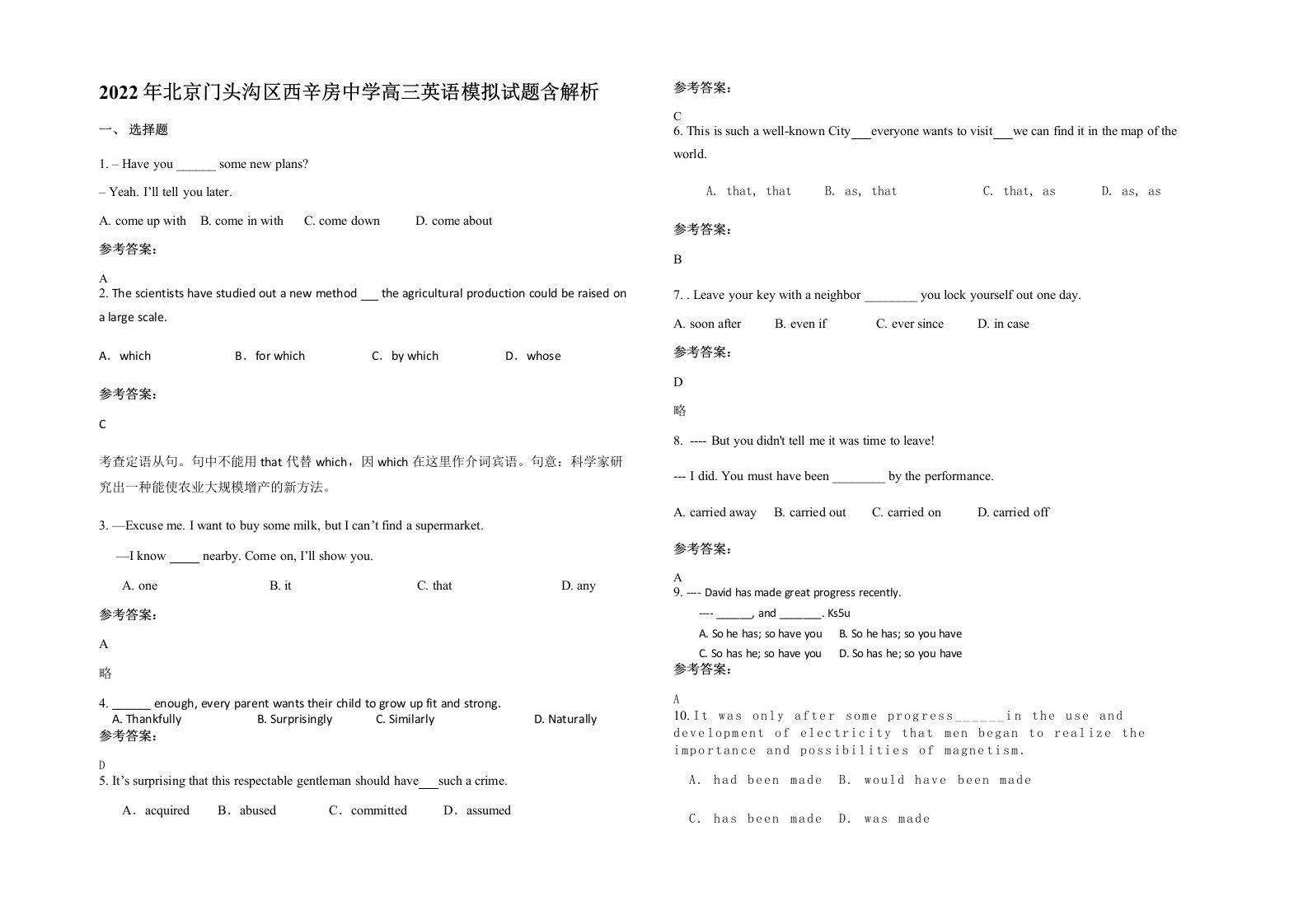 2022年北京门头沟区西辛房中学高三英语模拟试题含解析