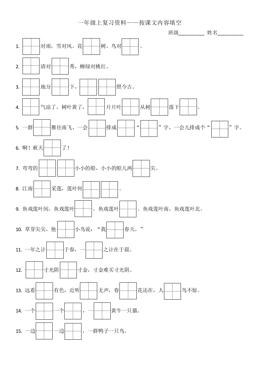 2016部编版一年级上按课文内容填空