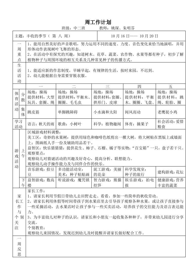 大班上学期第8周周计划