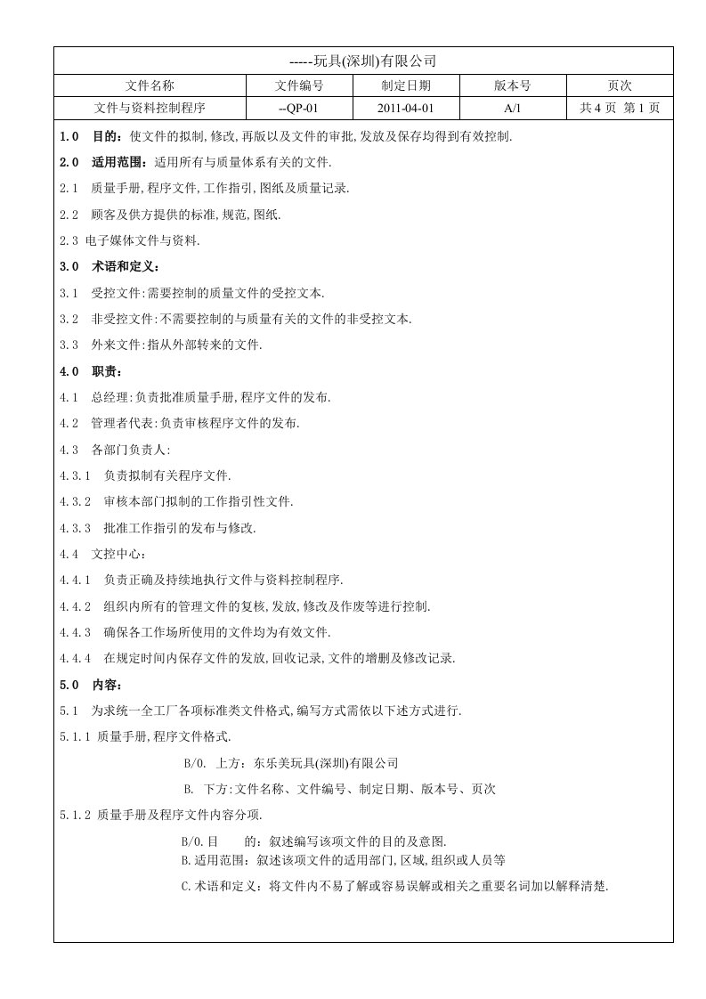 ISO质量管理体系质量手册程序文件