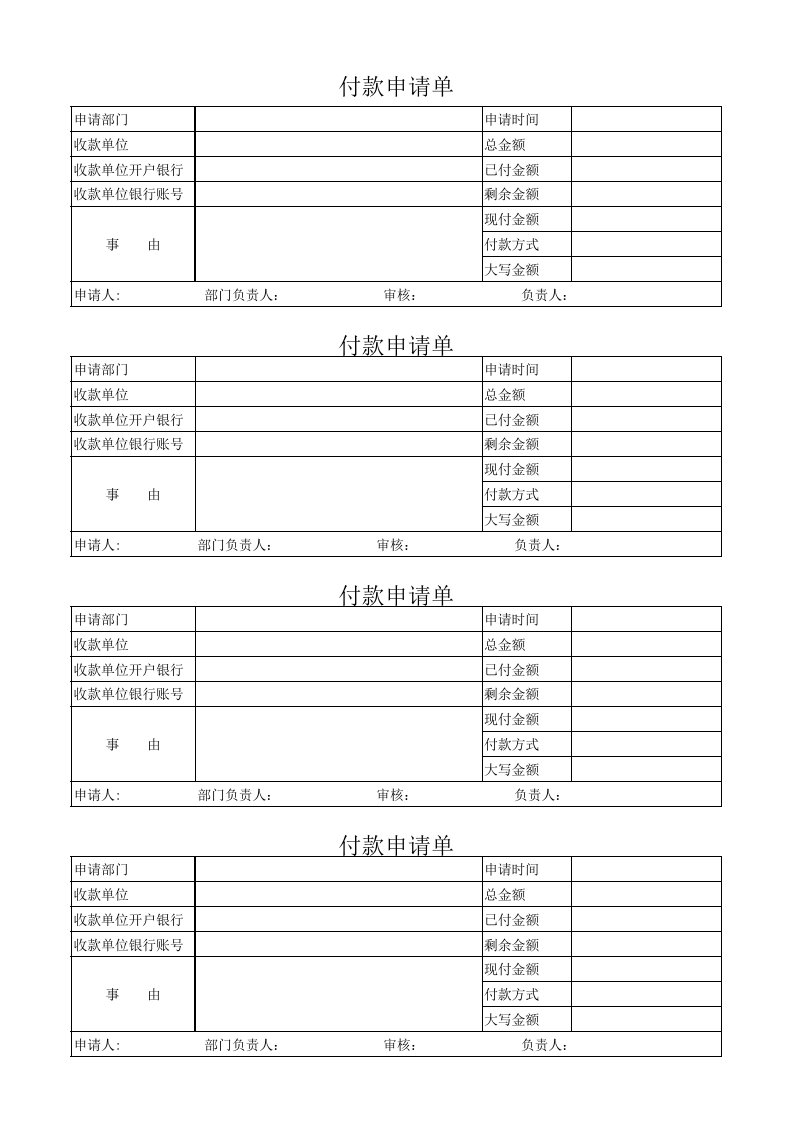 付款申请单格式