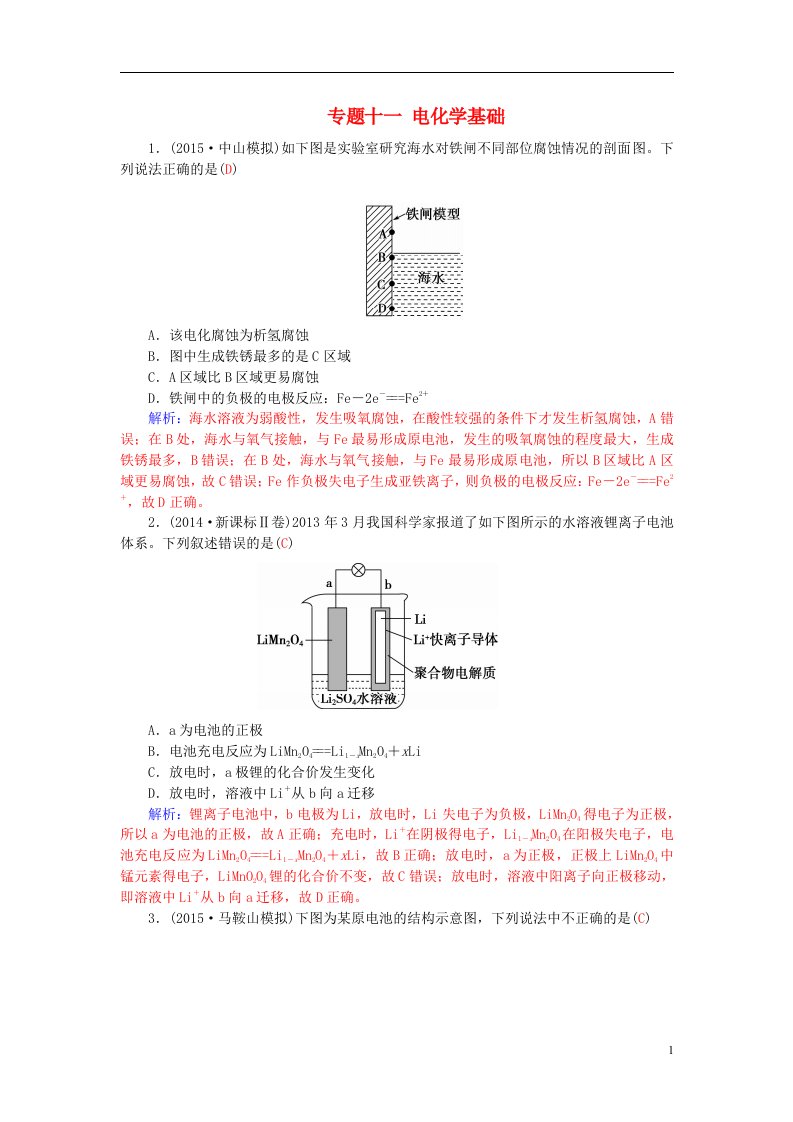 高考化学二轮复习