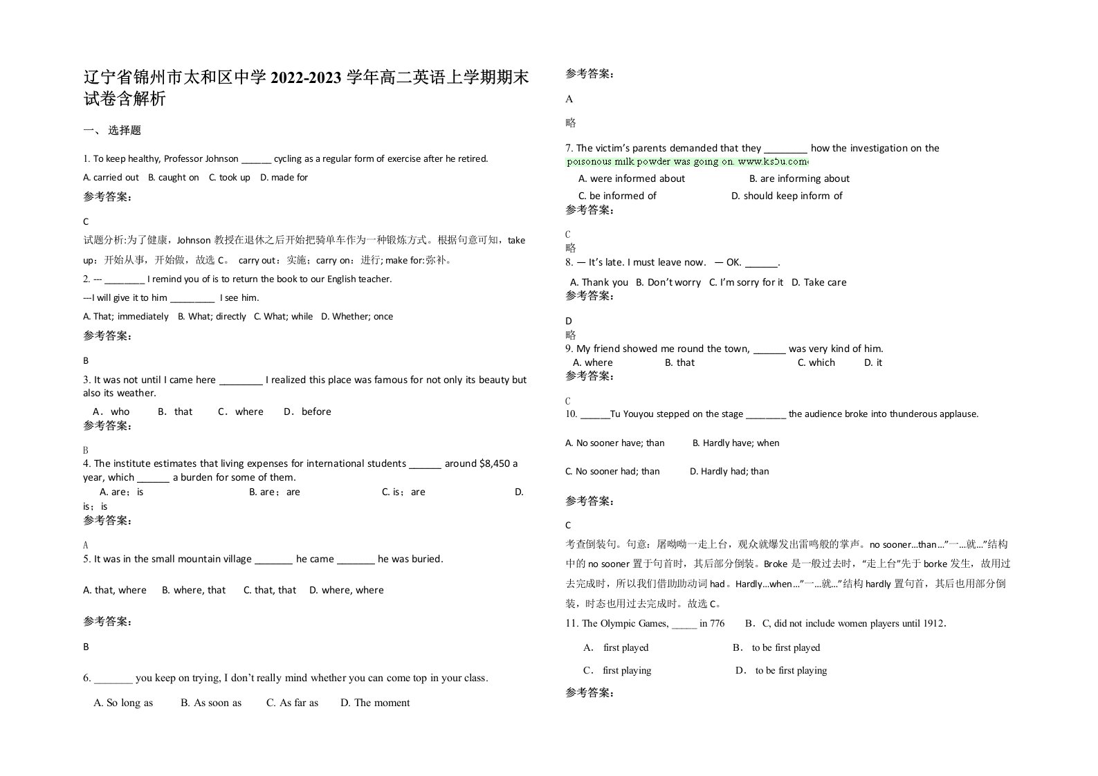 辽宁省锦州市太和区中学2022-2023学年高二英语上学期期末试卷含解析