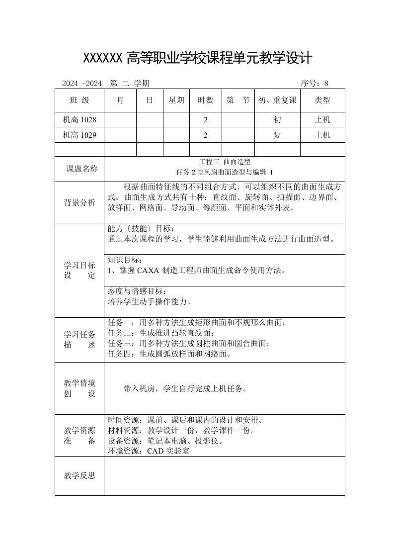 CAXA制造工程师-CAD-CAM-教案8