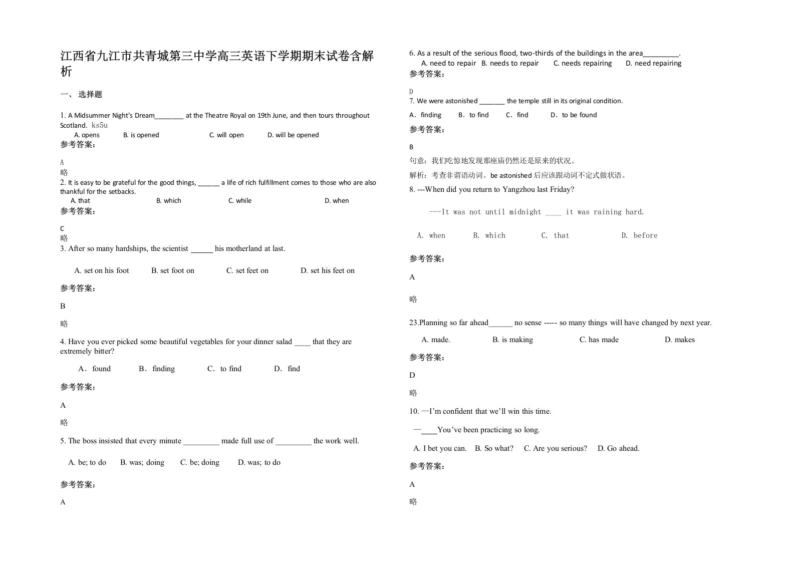 江西省九江市共青城第三中学高三英语下学期期末试卷含解析