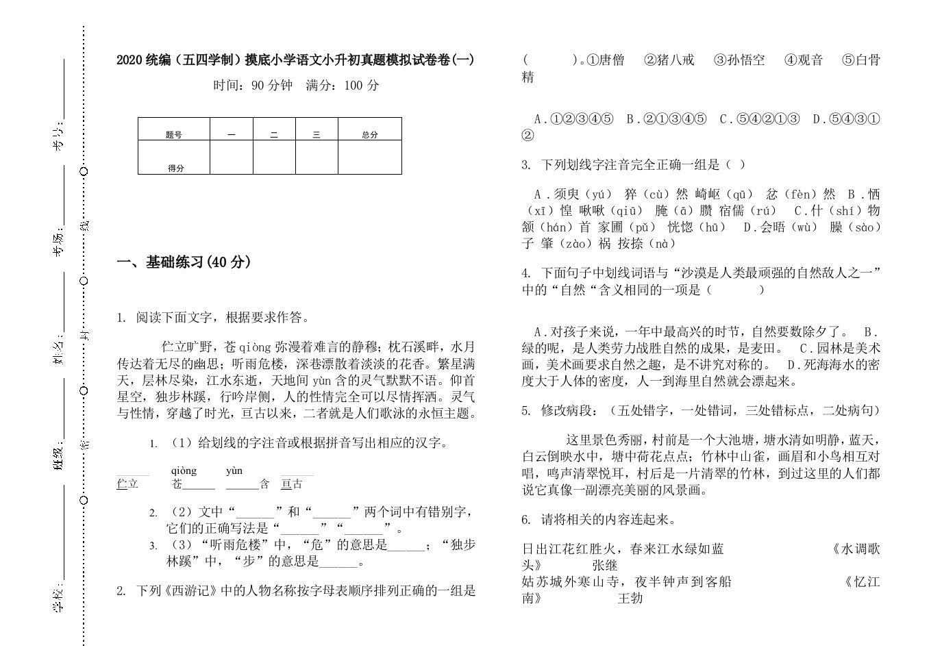 五年级下册语文试题