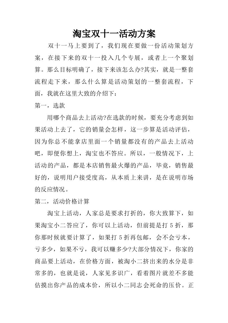 淘宝双十一活动方案.doc