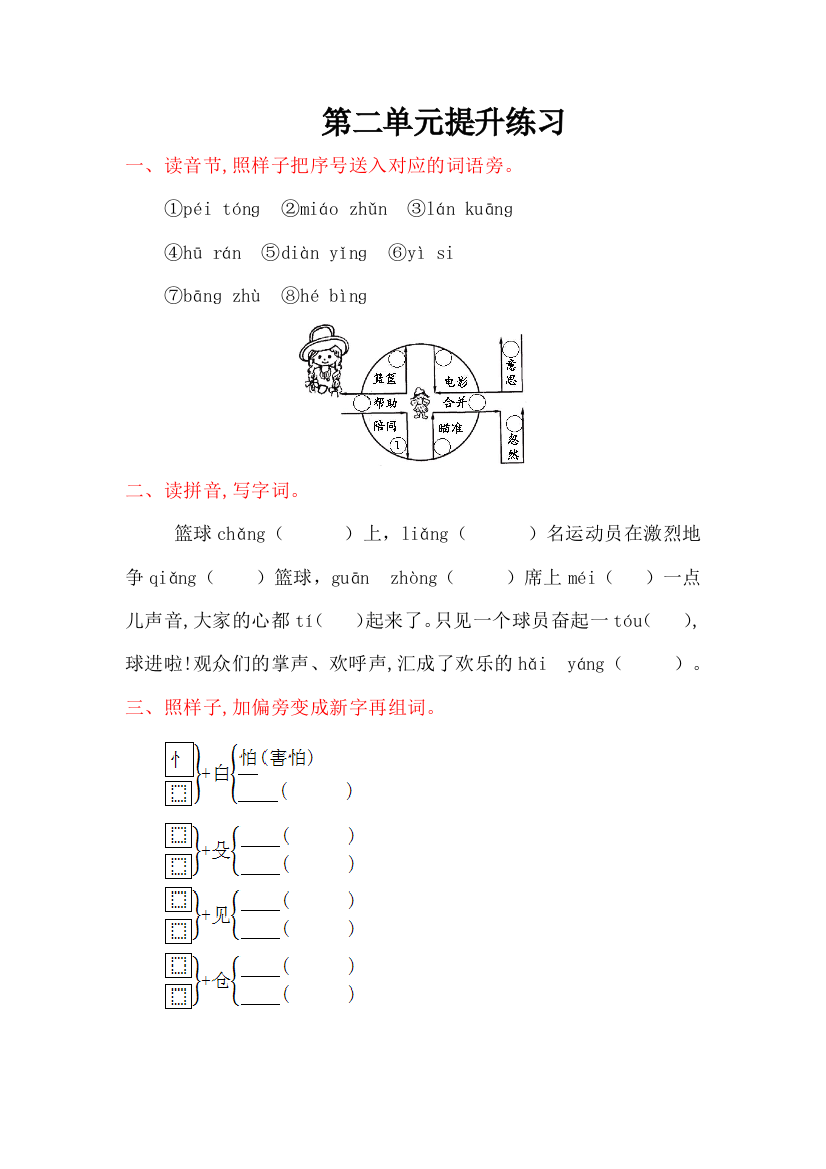 【小学中学教育精选】2016年冀教版二年级语文上册第二单元提升练习题及答案