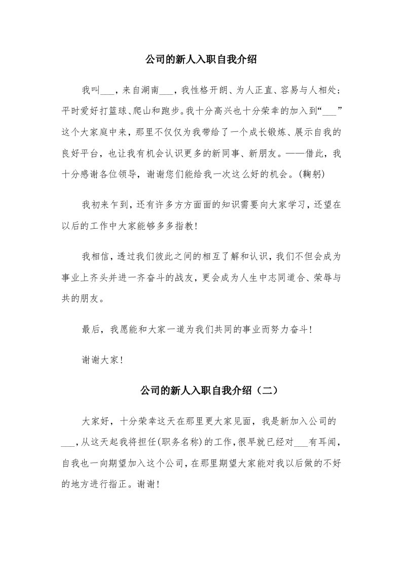 公司的新人入职自我介绍