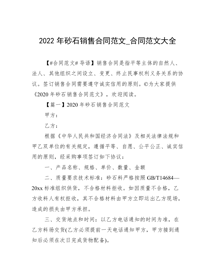 2022年砂石销售合同范文_合同范文大全