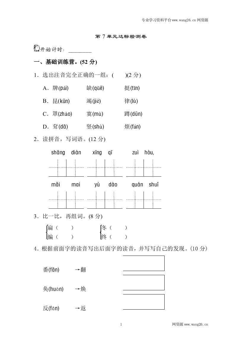 【单元检测】语文-2年级下册-部编人教版第7单元测试A卷