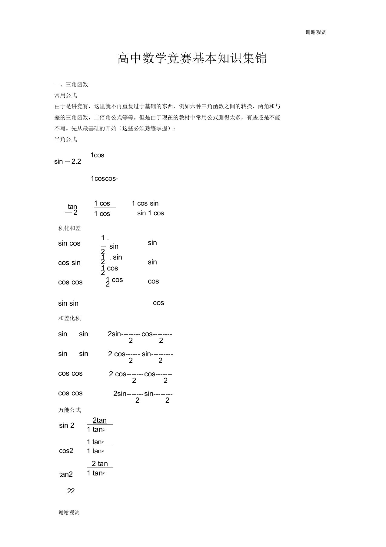 国考省级申论真题解析