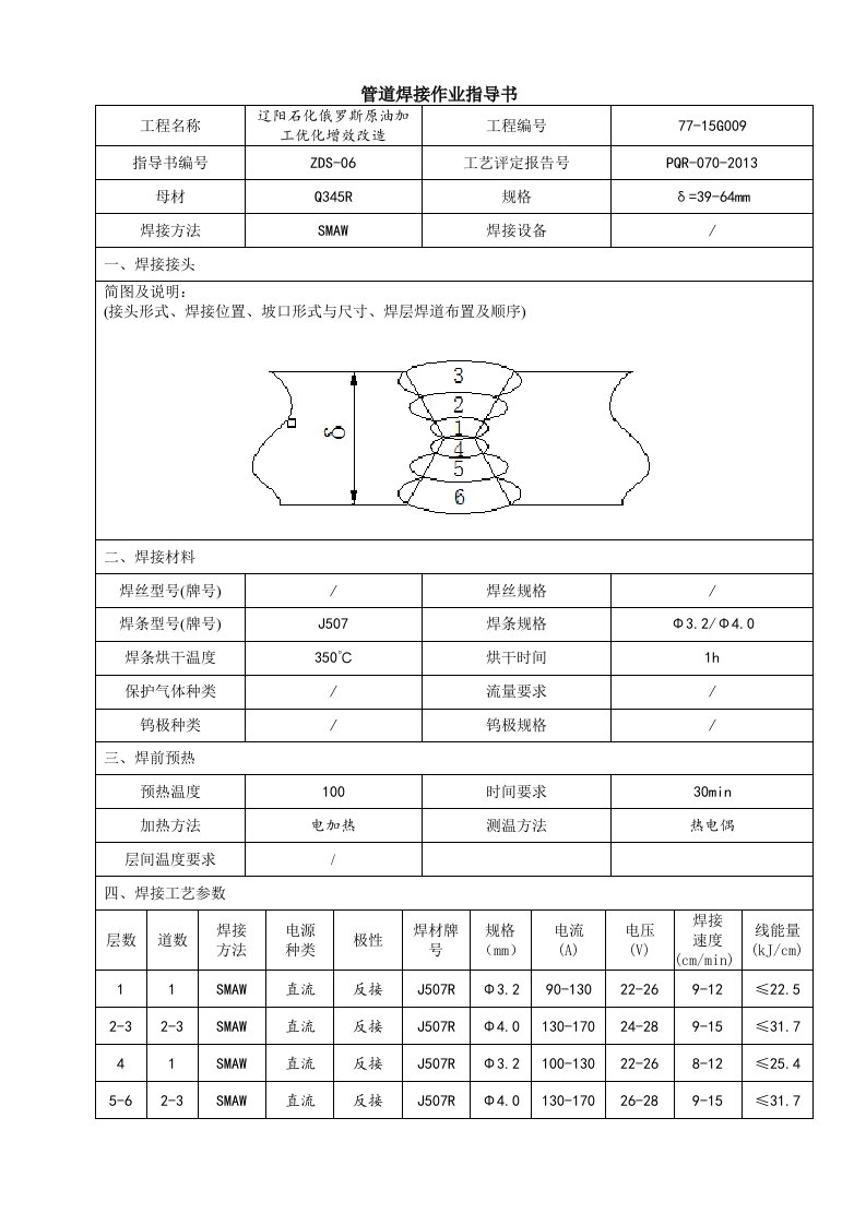 Q345R预热热处理