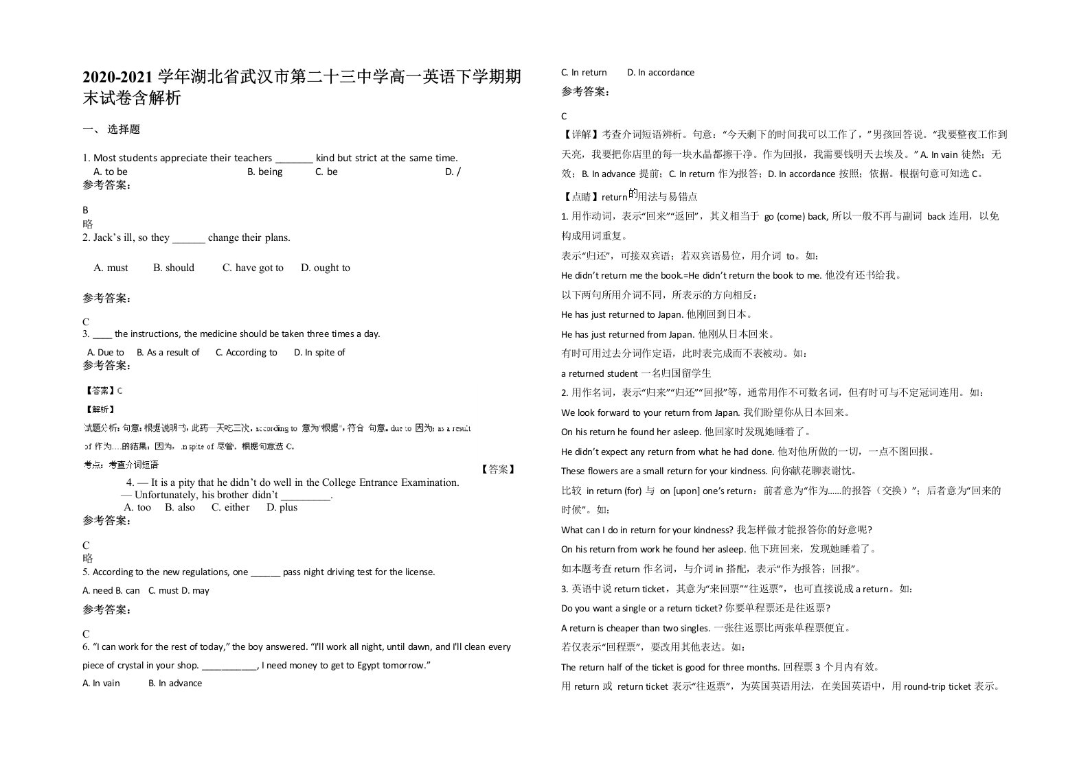 2020-2021学年湖北省武汉市第二十三中学高一英语下学期期末试卷含解析