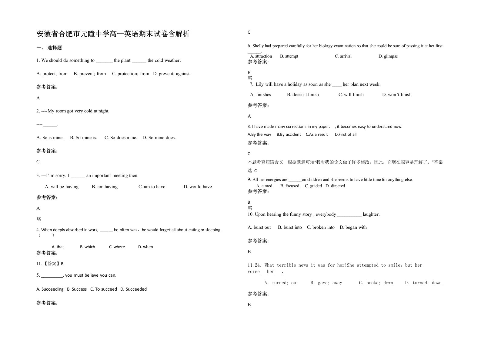 安徽省合肥市元瞳中学高一英语期末试卷含解析