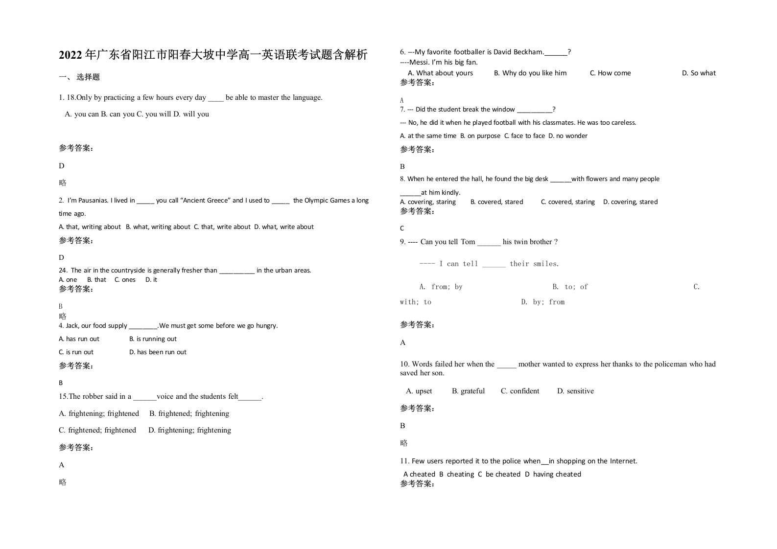 2022年广东省阳江市阳春大坡中学高一英语联考试题含解析