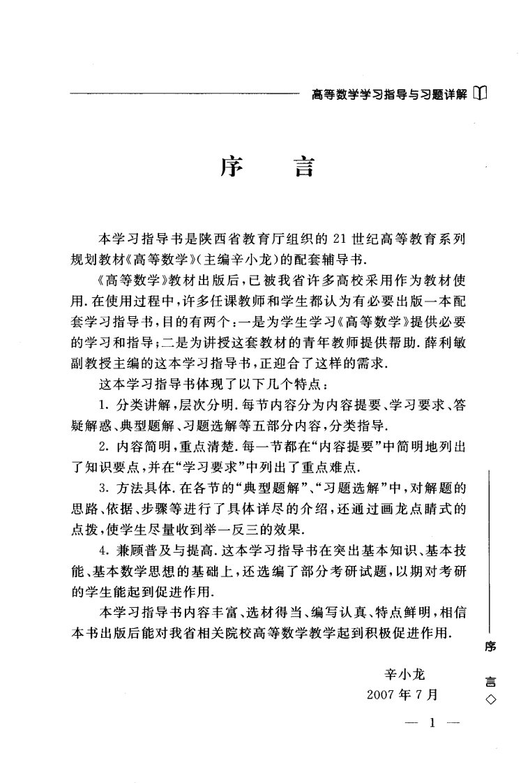 高等数学学习指导与习题详解