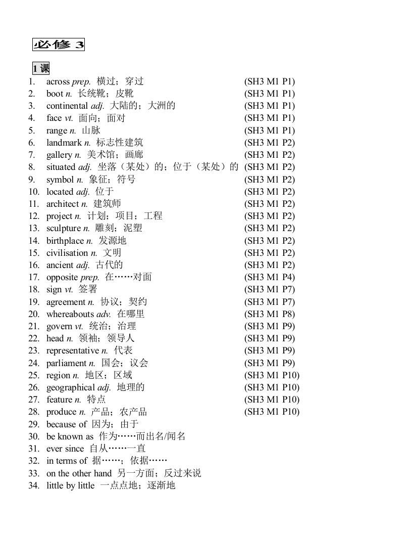 外研版高中必修三英语全部单词