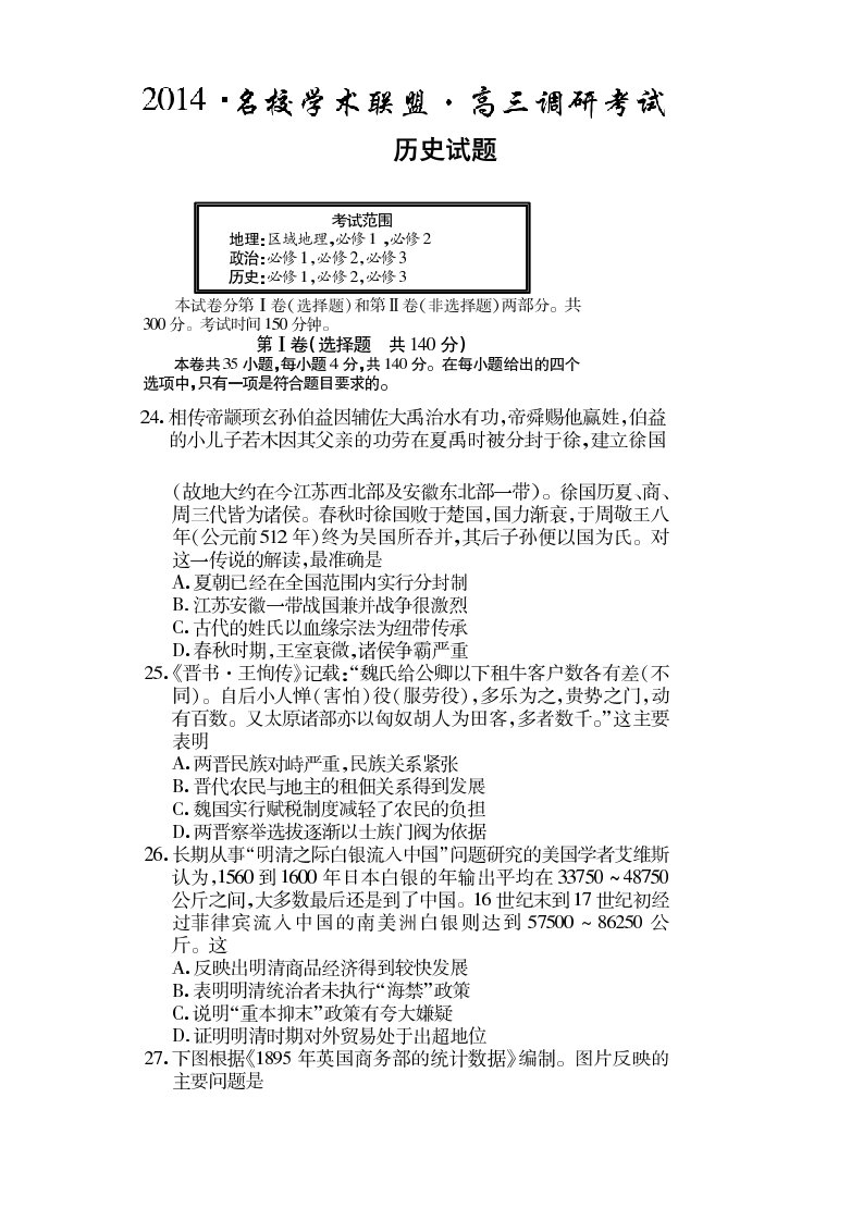 江西省名校学术联盟,高三调研考试历史试题