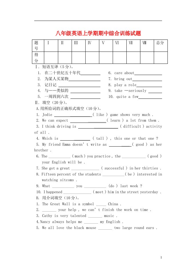 广东省北京师范大学东莞石竹附属学校八级英语上学期期中综合训练试题2