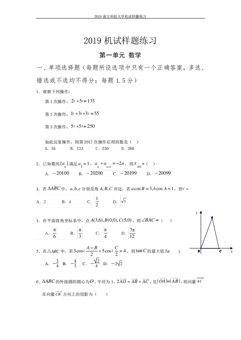 2019南方科技大学机试样题练习