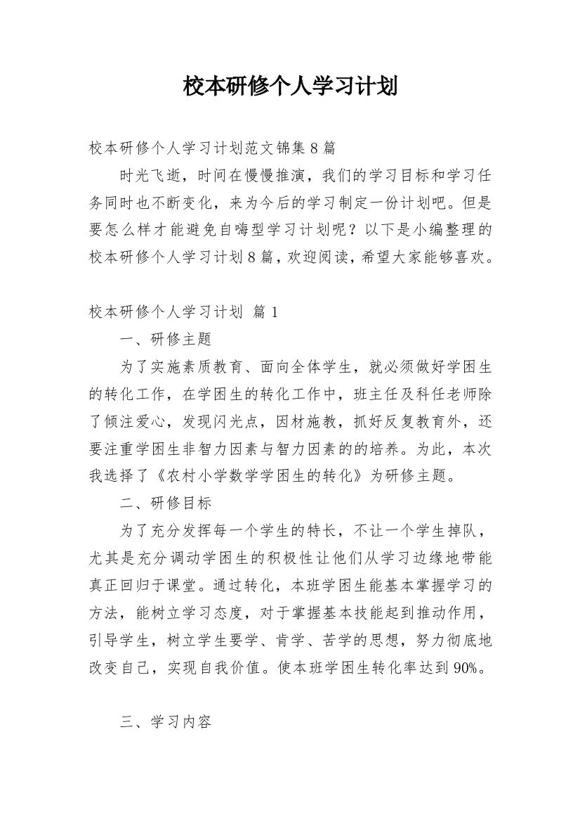 校本研修个人学习计划_6