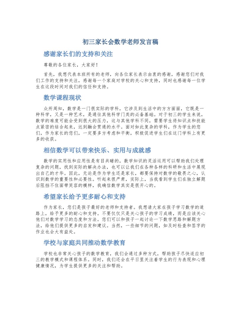 初三家长会数学老师发言稿