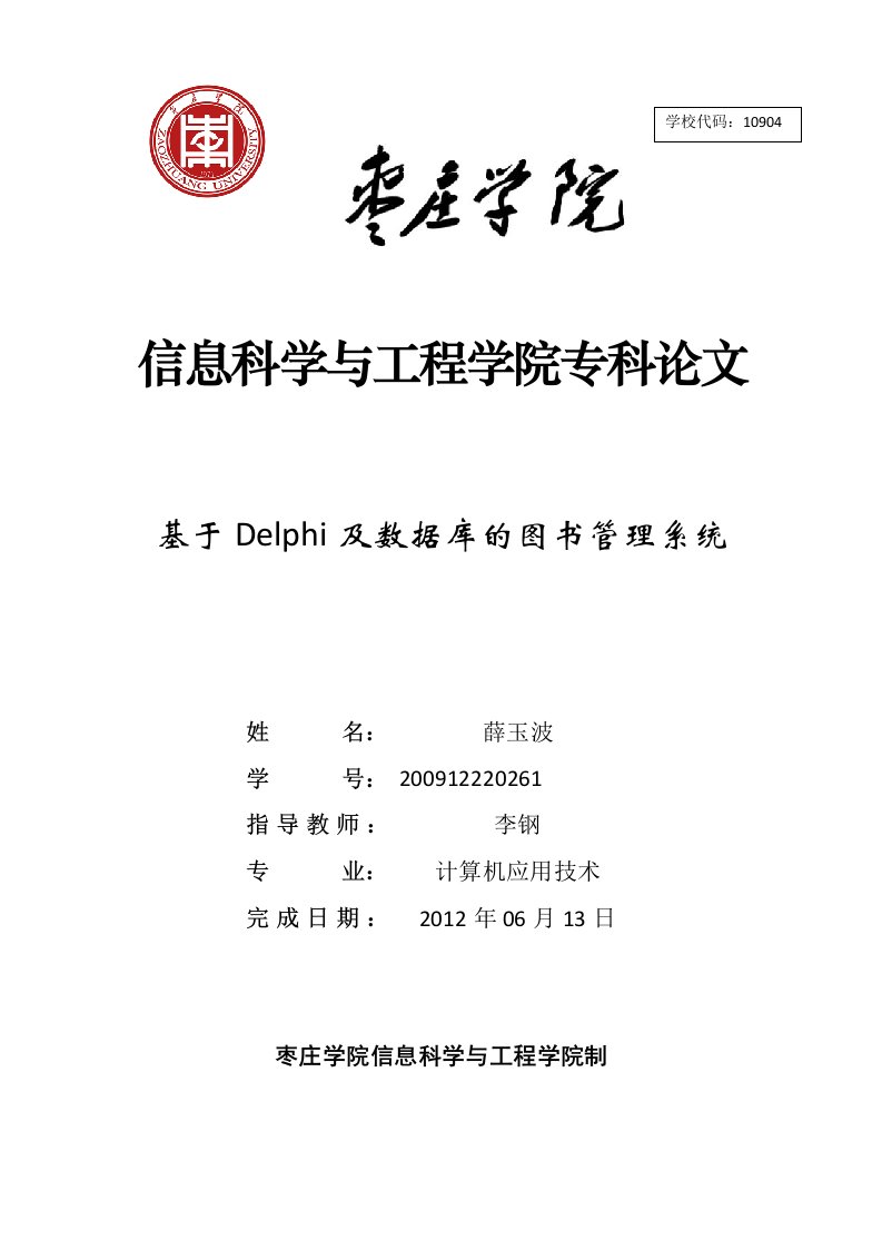 基于Delphi及数据库的图书管理系统