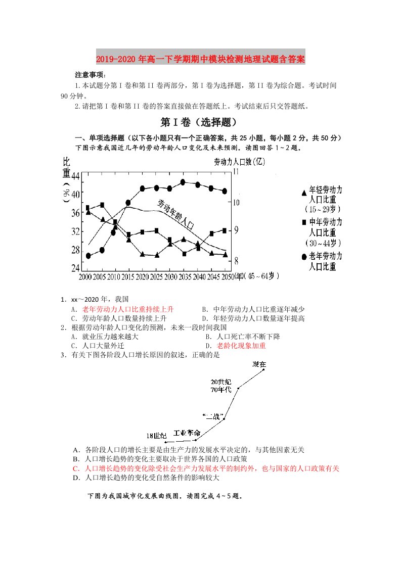 2019-2020年高一下学期期中模块检测地理试题含答案