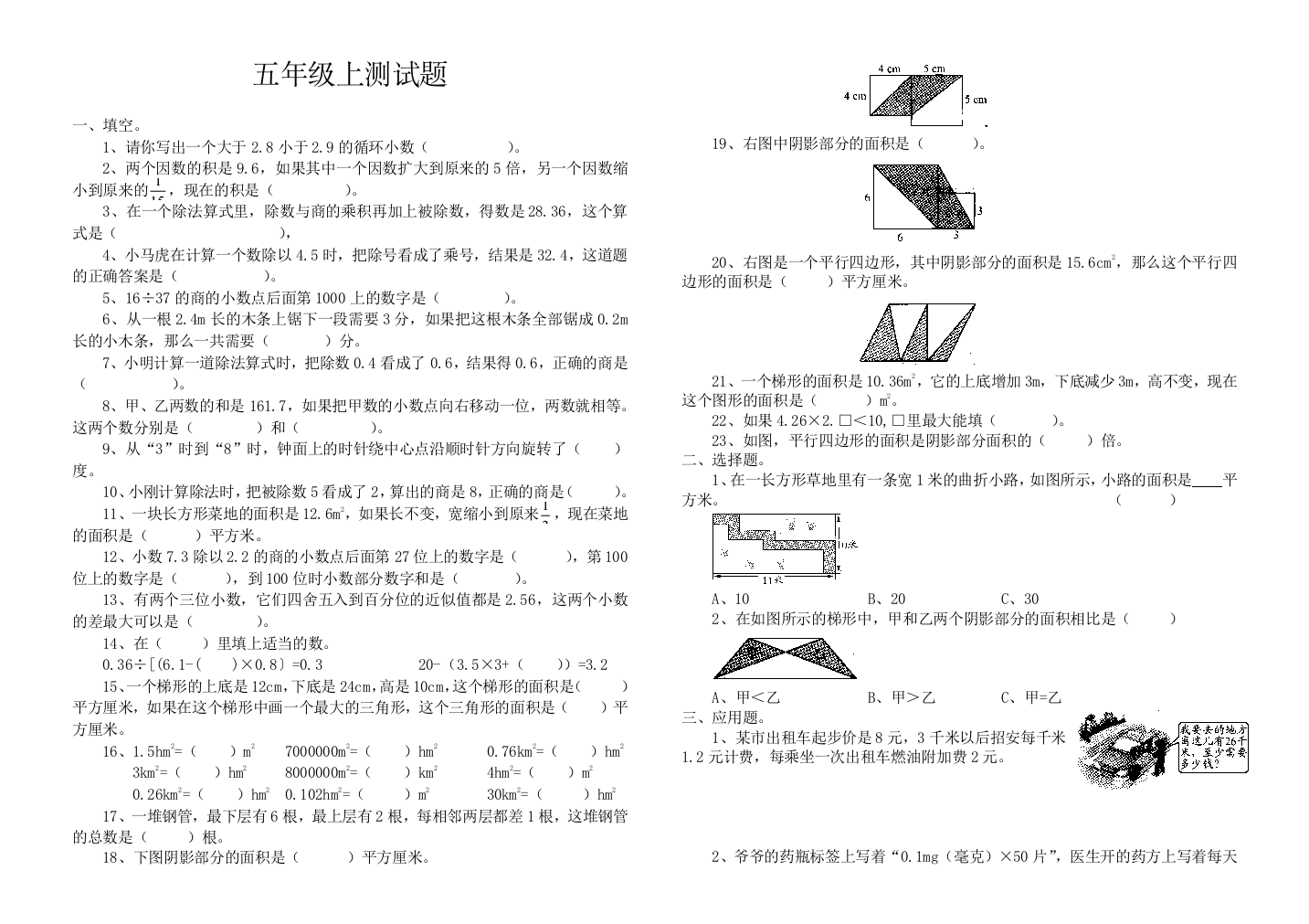 五年级上测试题