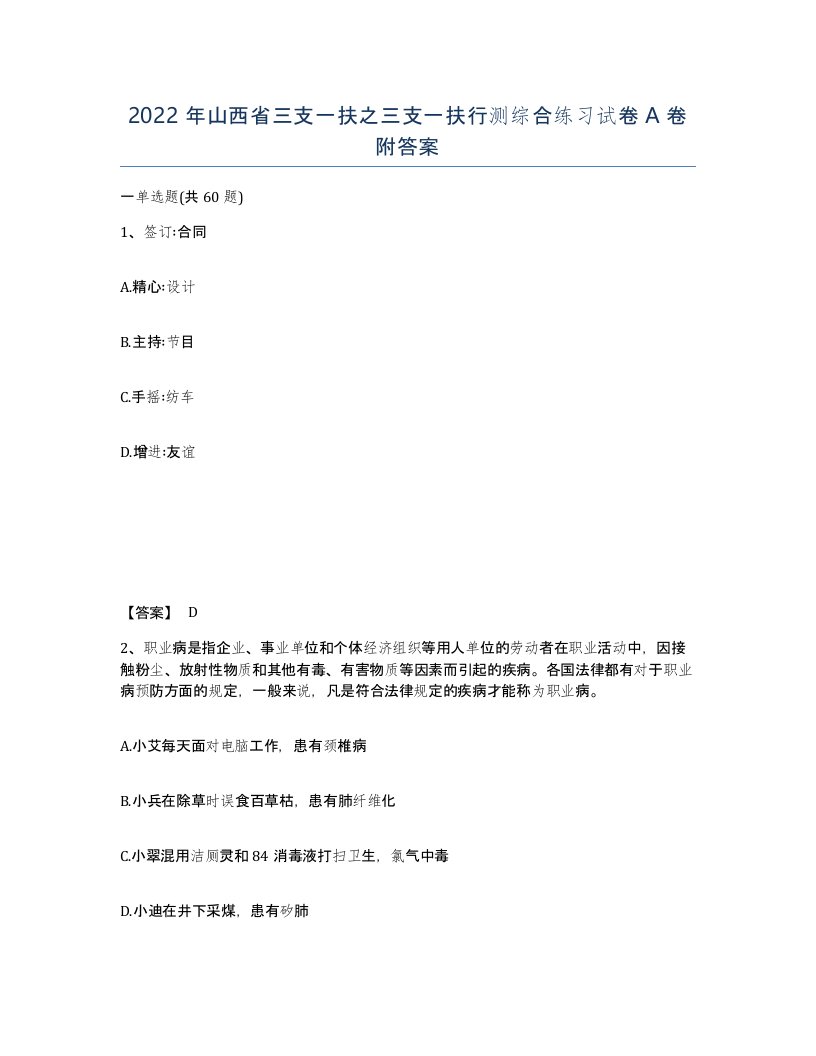 2022年山西省三支一扶之三支一扶行测综合练习试卷A卷附答案