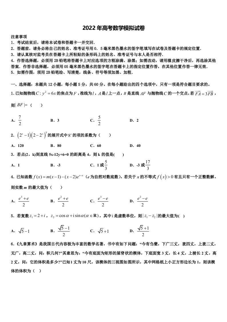 2021-2022学年湖北省恩施州清江外国语学校高三第四次模拟考试数学试卷含解析